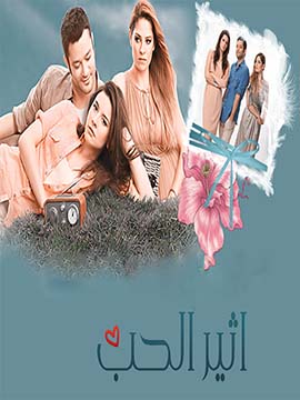 مسلسل أثير الحب مدبلج الحلقة 4 مدبلجة للعربية HD