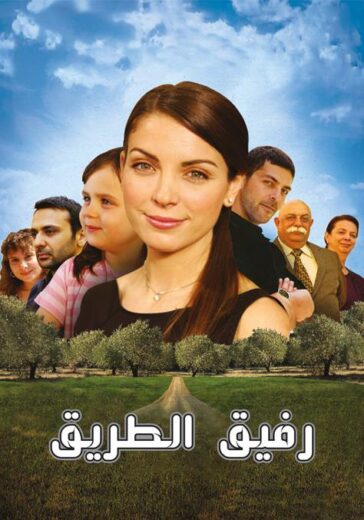 مسلسل رفيق الطريق الحلقة 85 مدبلجة للعربية HD