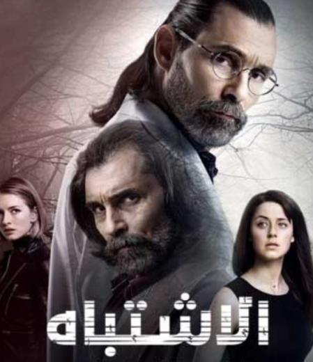 مسلسل اشتباه 46 مدبلج