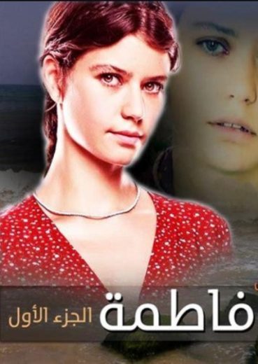 مسلسل فاطمة الموسم الاول الحلقة 77 مدبلجة للعربية HD