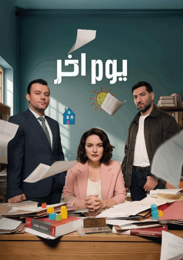 مسلسل يوم اخر الحلقة 7 مدبلجة للعربية HD